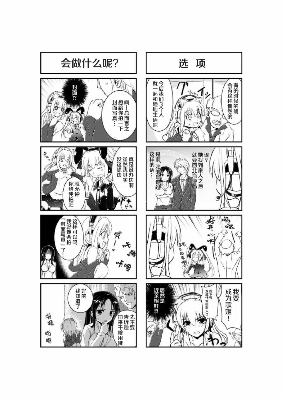 《超级小玉娘》漫画最新章节第4话免费下拉式在线观看章节第【2】张图片