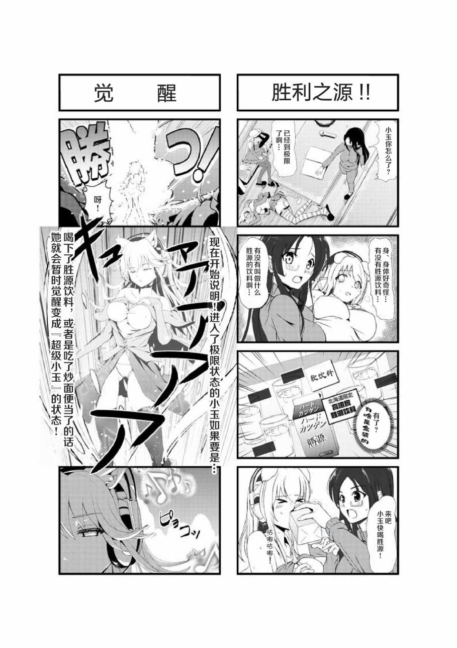 《超级小玉娘》漫画最新章节第5话免费下拉式在线观看章节第【4】张图片