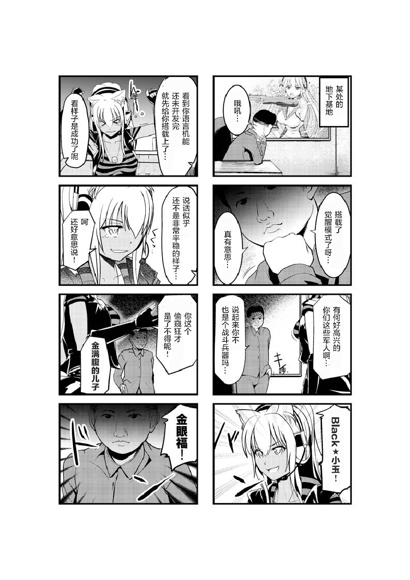 《超级小玉娘》漫画最新章节第19话免费下拉式在线观看章节第【2】张图片