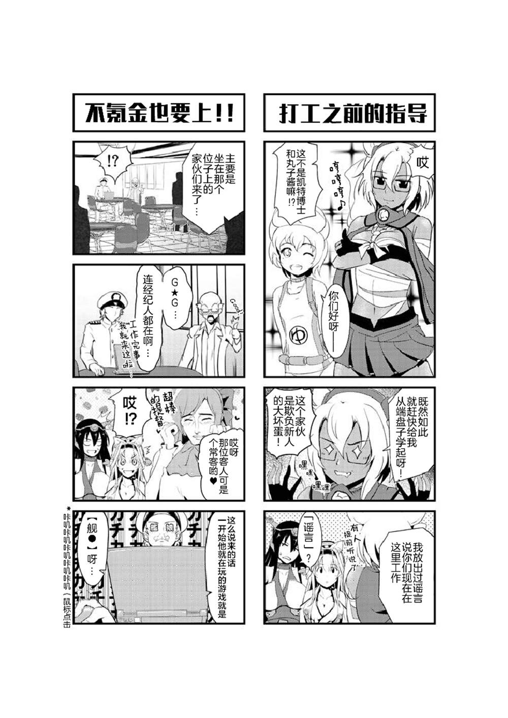 《超级小玉娘》漫画最新章节第20话免费下拉式在线观看章节第【3】张图片