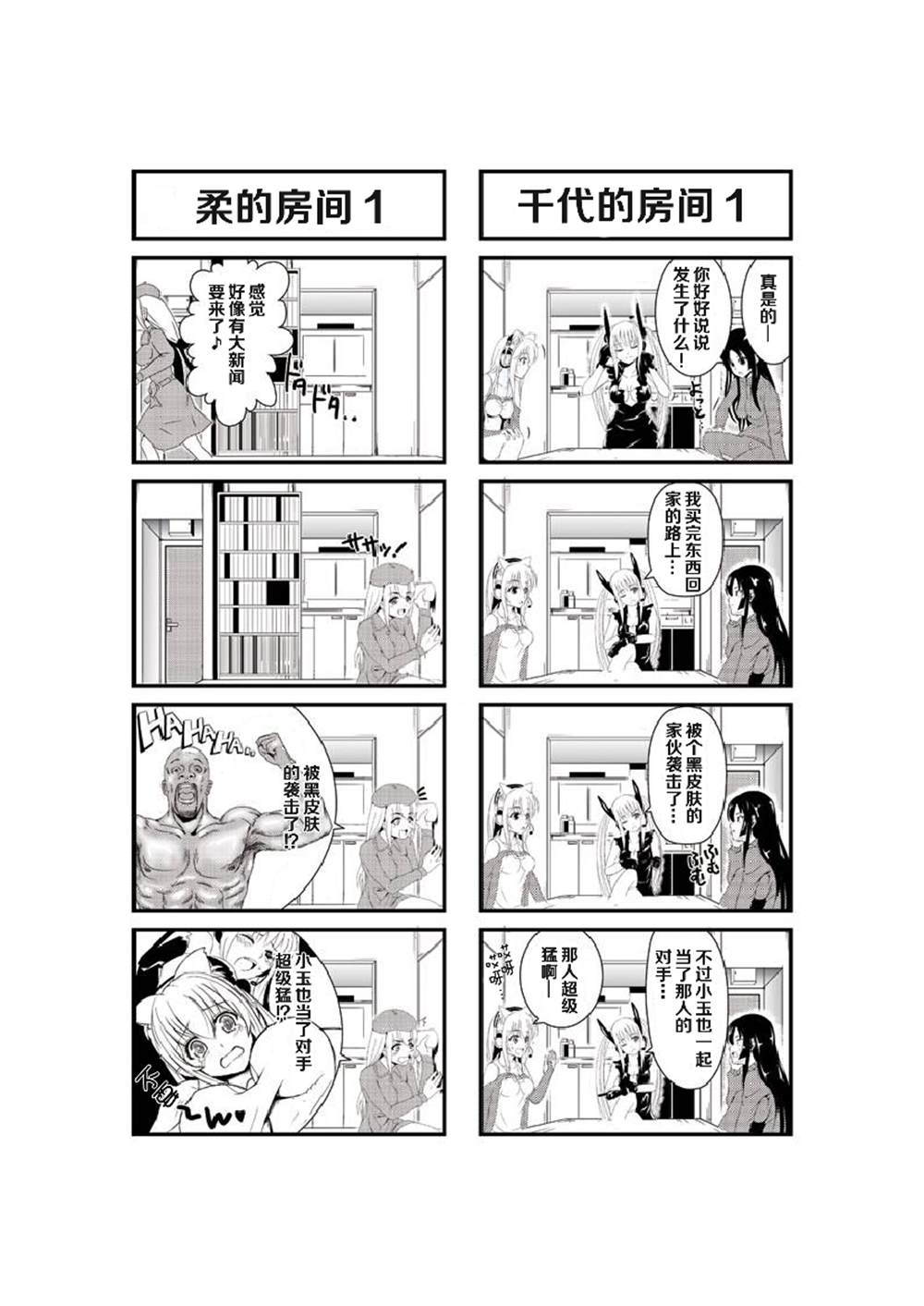 《超级小玉娘》漫画最新章节第11话免费下拉式在线观看章节第【2】张图片