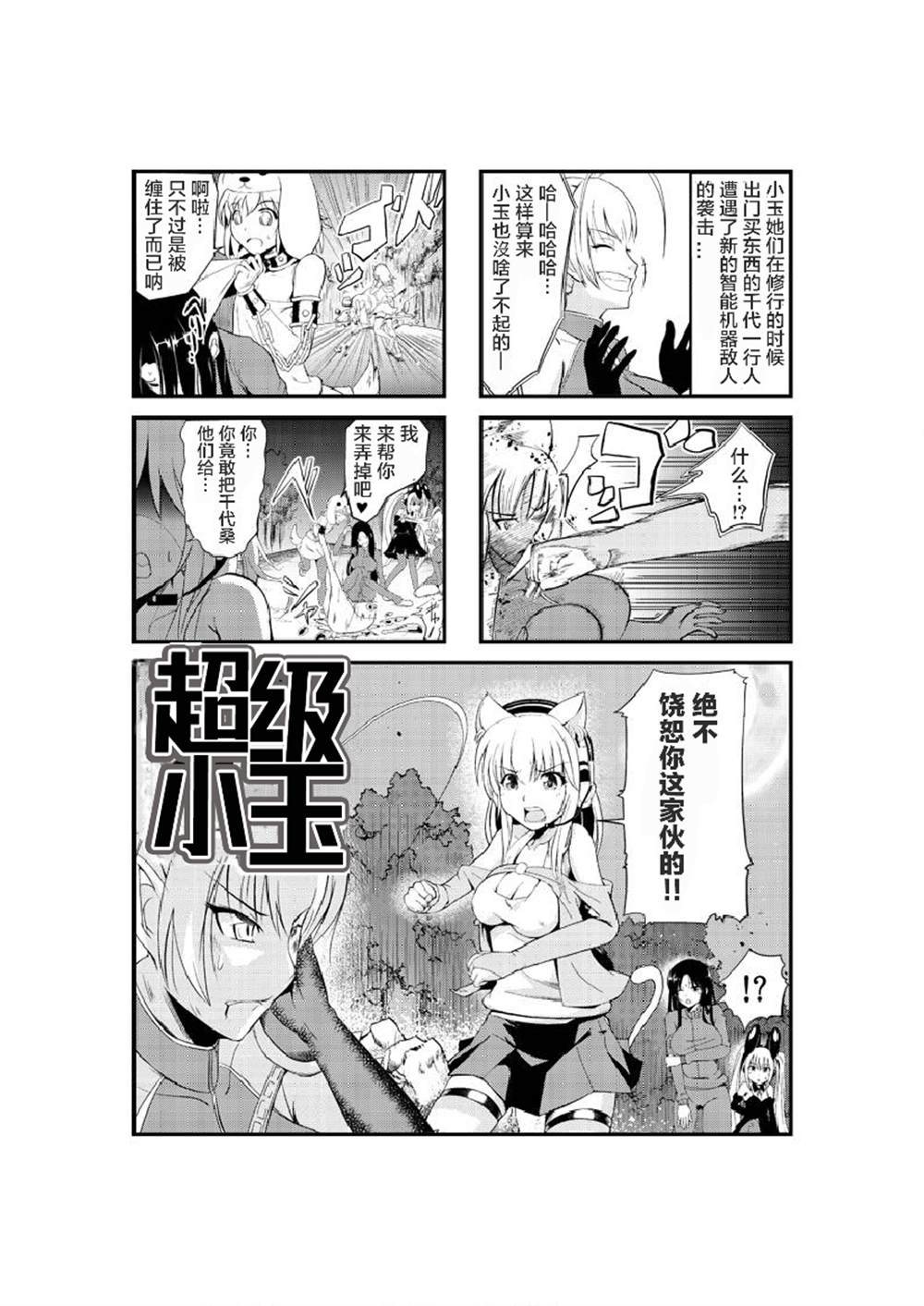 《超级小玉娘》漫画最新章节第18话免费下拉式在线观看章节第【1】张图片