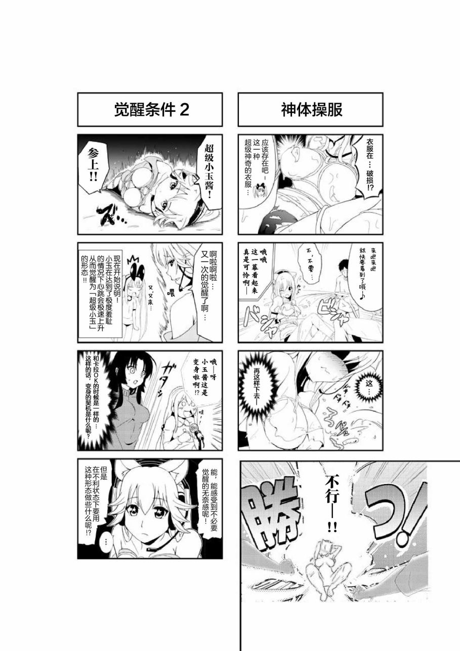 《超级小玉娘》漫画最新章节第8话免费下拉式在线观看章节第【4】张图片