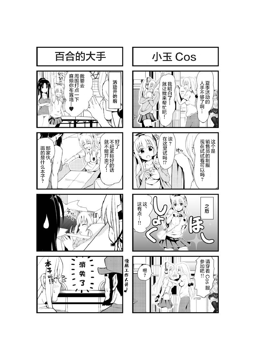 《超级小玉娘》漫画最新章节第12话免费下拉式在线观看章节第【4】张图片