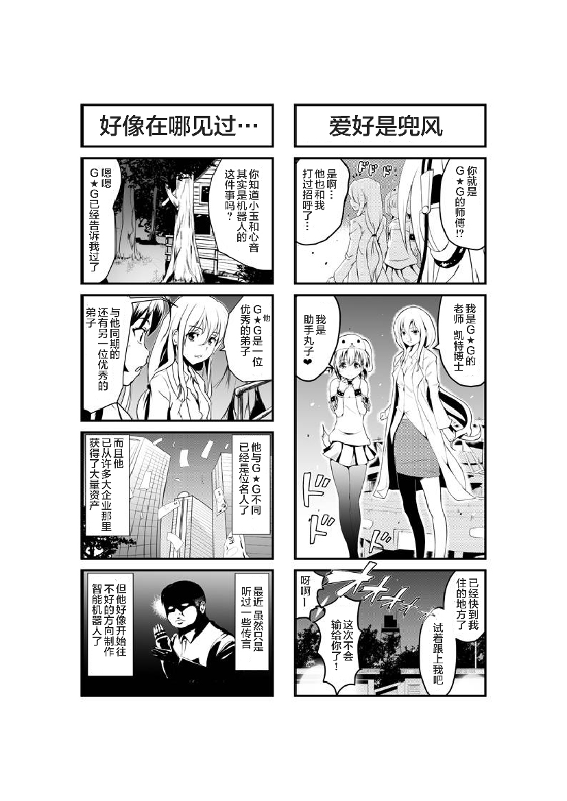 《超级小玉娘》漫画最新章节第13话免费下拉式在线观看章节第【2】张图片