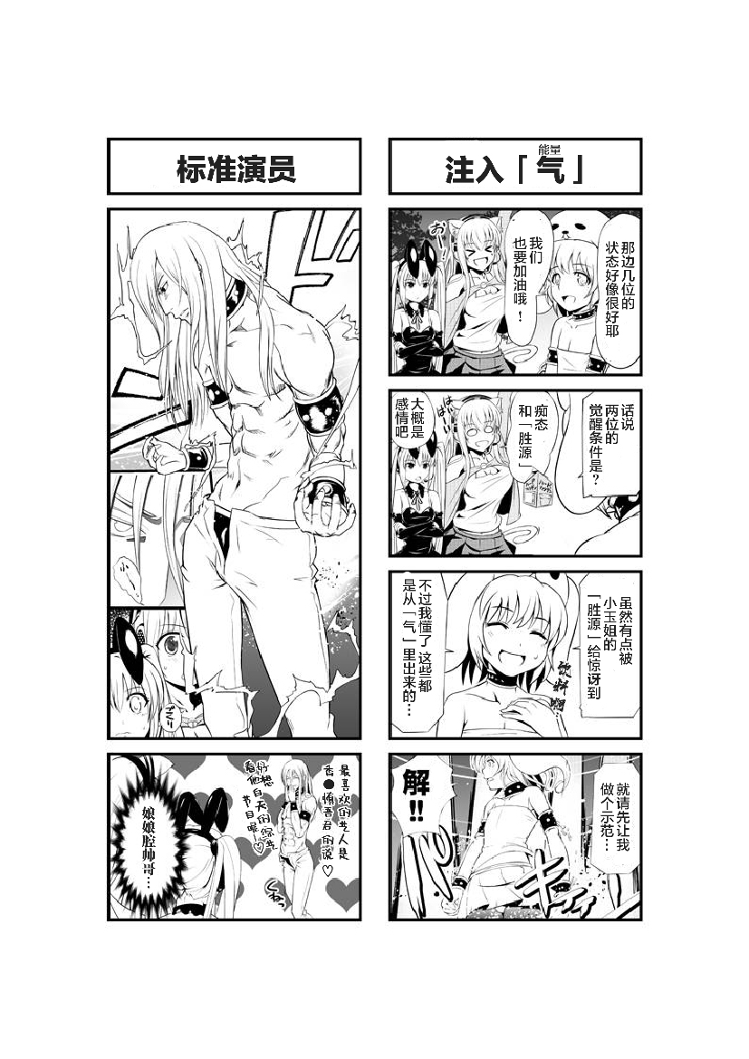 《超级小玉娘》漫画最新章节第14话免费下拉式在线观看章节第【4】张图片