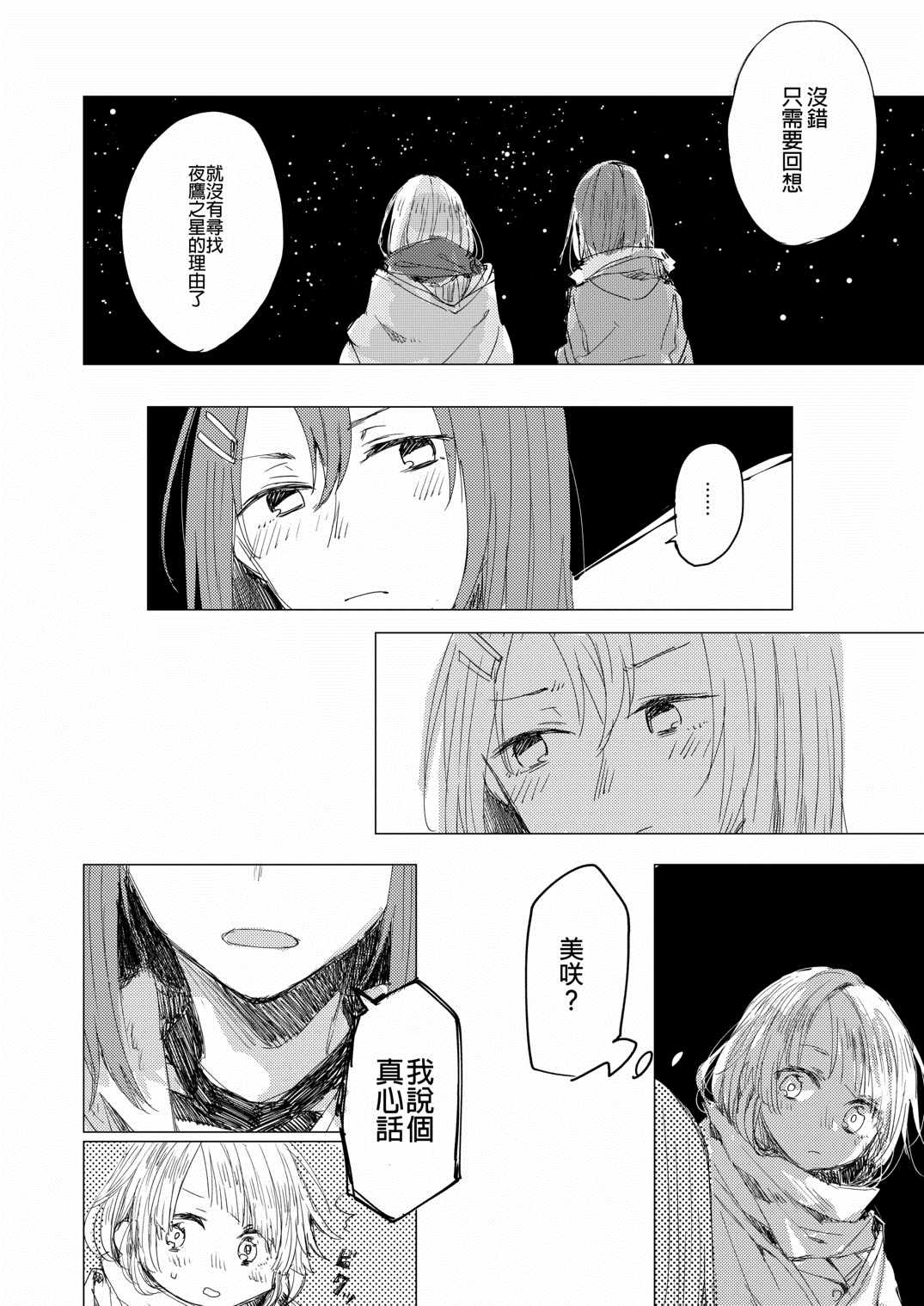 《日间妖精尾》漫画最新章节第1话免费下拉式在线观看章节第【22】张图片