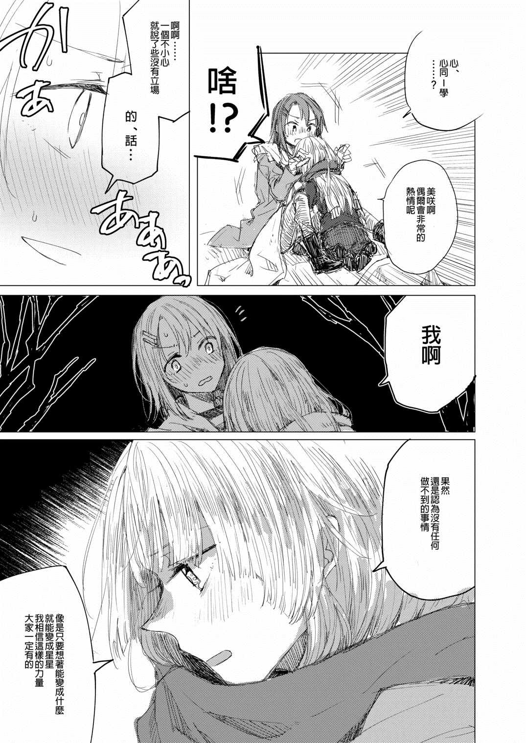 《日间妖精尾》漫画最新章节第1话免费下拉式在线观看章节第【25】张图片