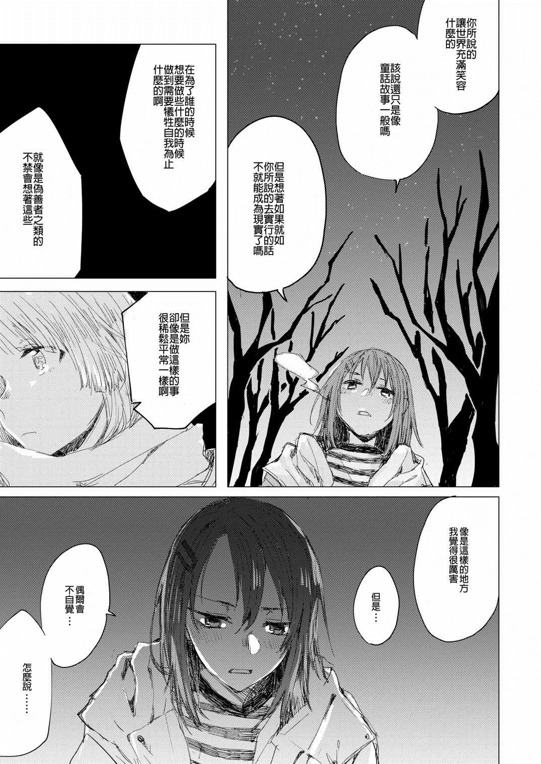 《日间妖精尾》漫画最新章节第1话免费下拉式在线观看章节第【23】张图片