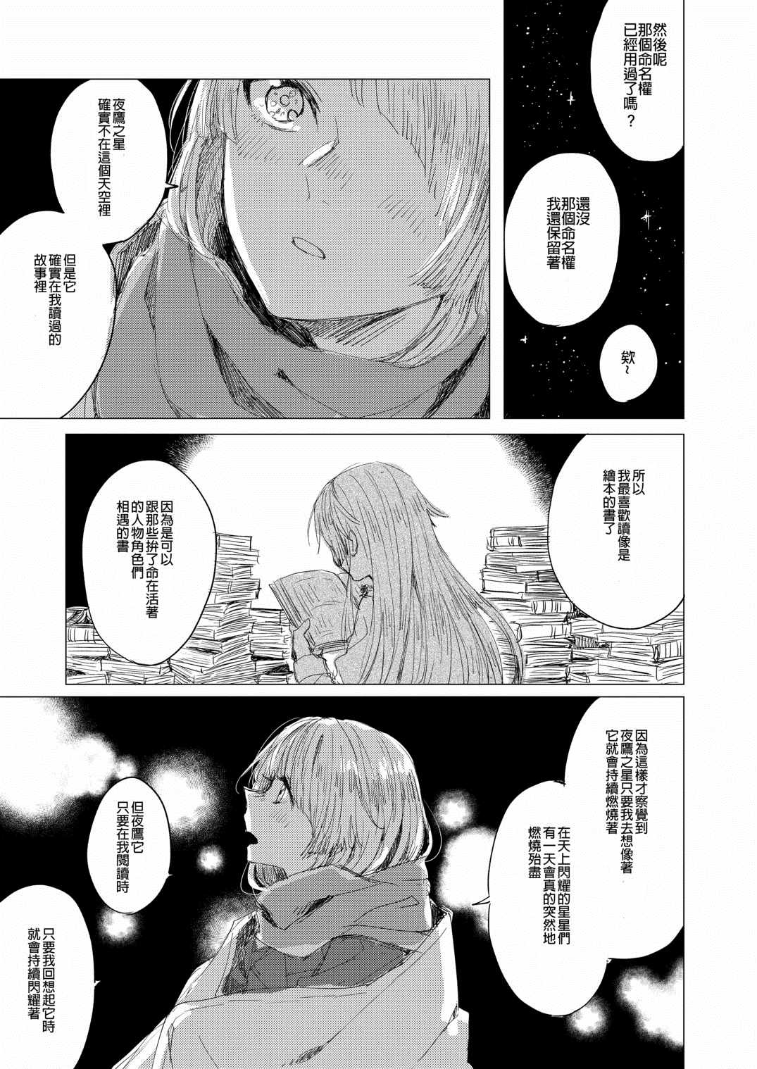 《日间妖精尾》漫画最新章节第1话免费下拉式在线观看章节第【21】张图片