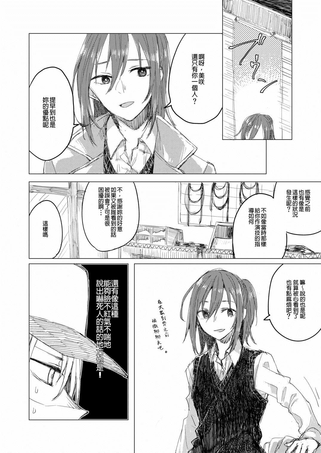 《日间妖精尾》漫画最新章节第1话免费下拉式在线观看章节第【12】张图片