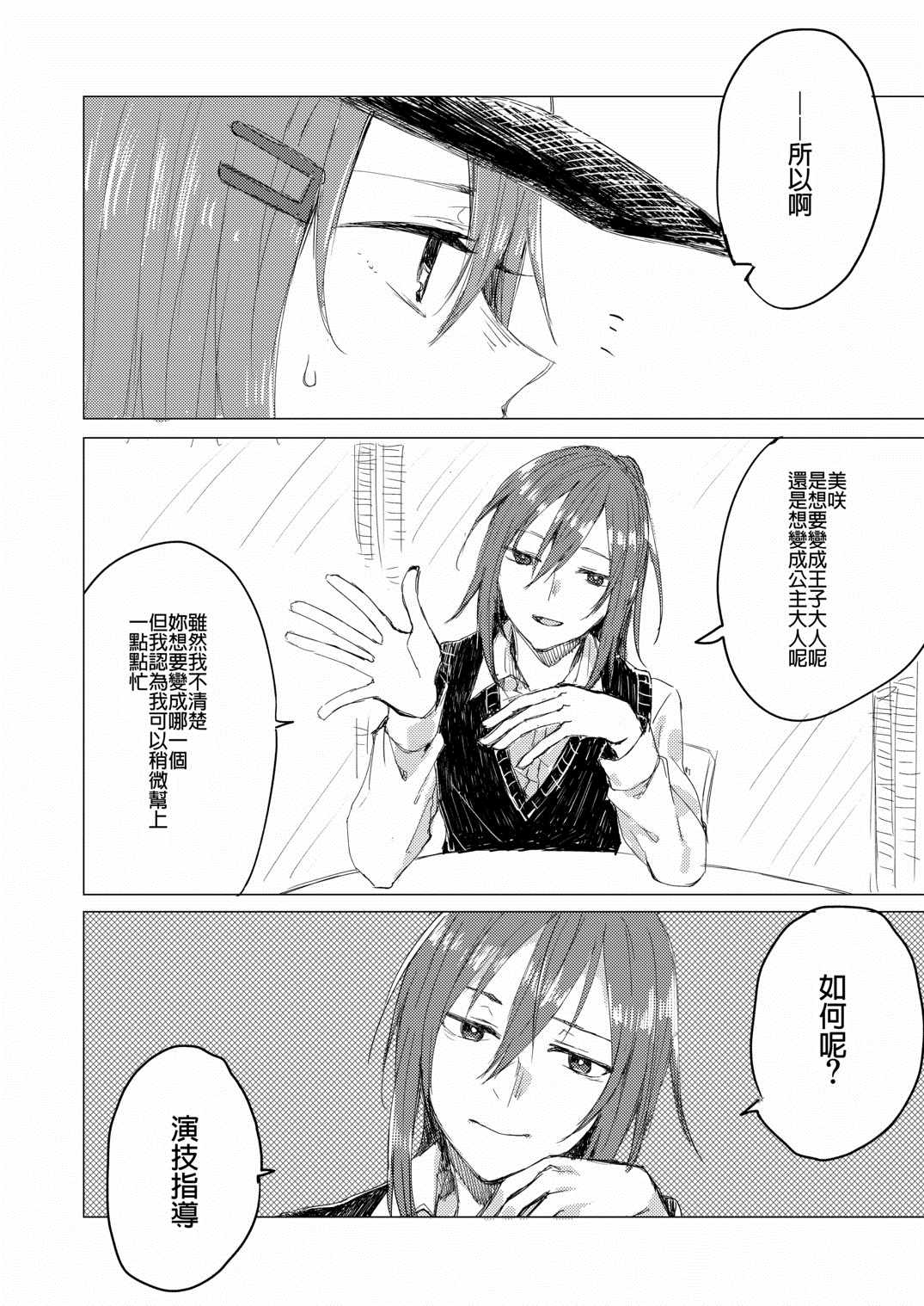 《日间妖精尾》漫画最新章节第1话免费下拉式在线观看章节第【14】张图片