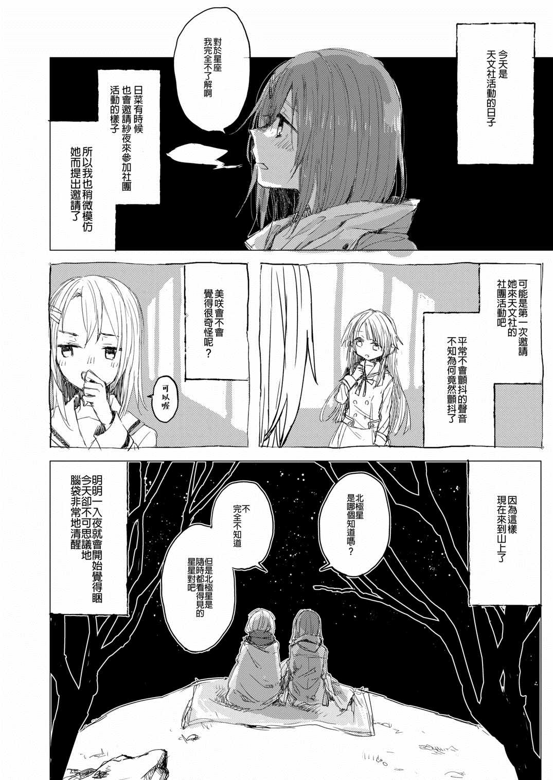 《日间妖精尾》漫画最新章节第1话免费下拉式在线观看章节第【18】张图片