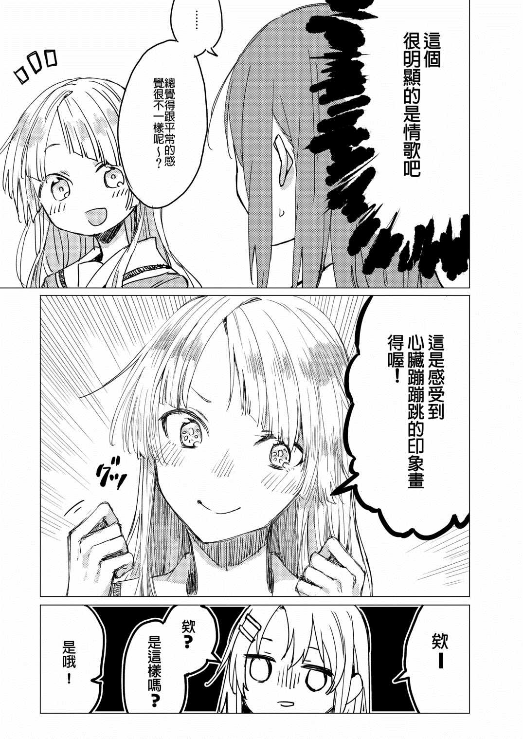 《日间妖精尾》漫画最新章节第1话免费下拉式在线观看章节第【7】张图片