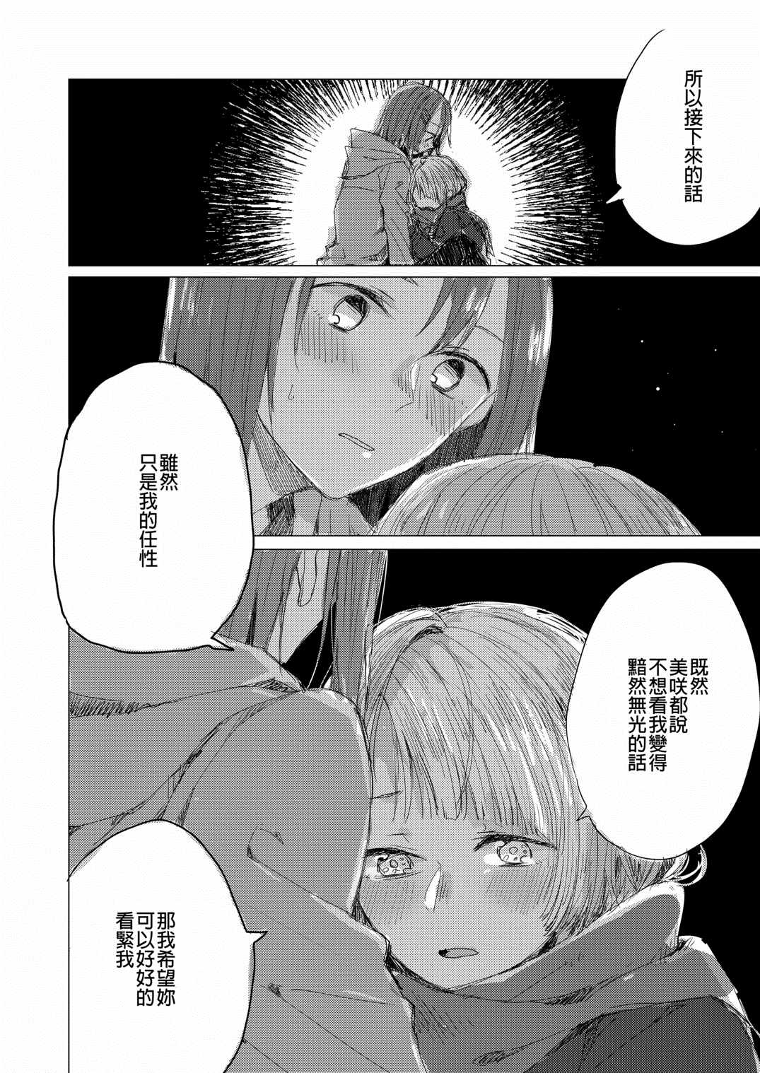 《日间妖精尾》漫画最新章节第1话免费下拉式在线观看章节第【26】张图片