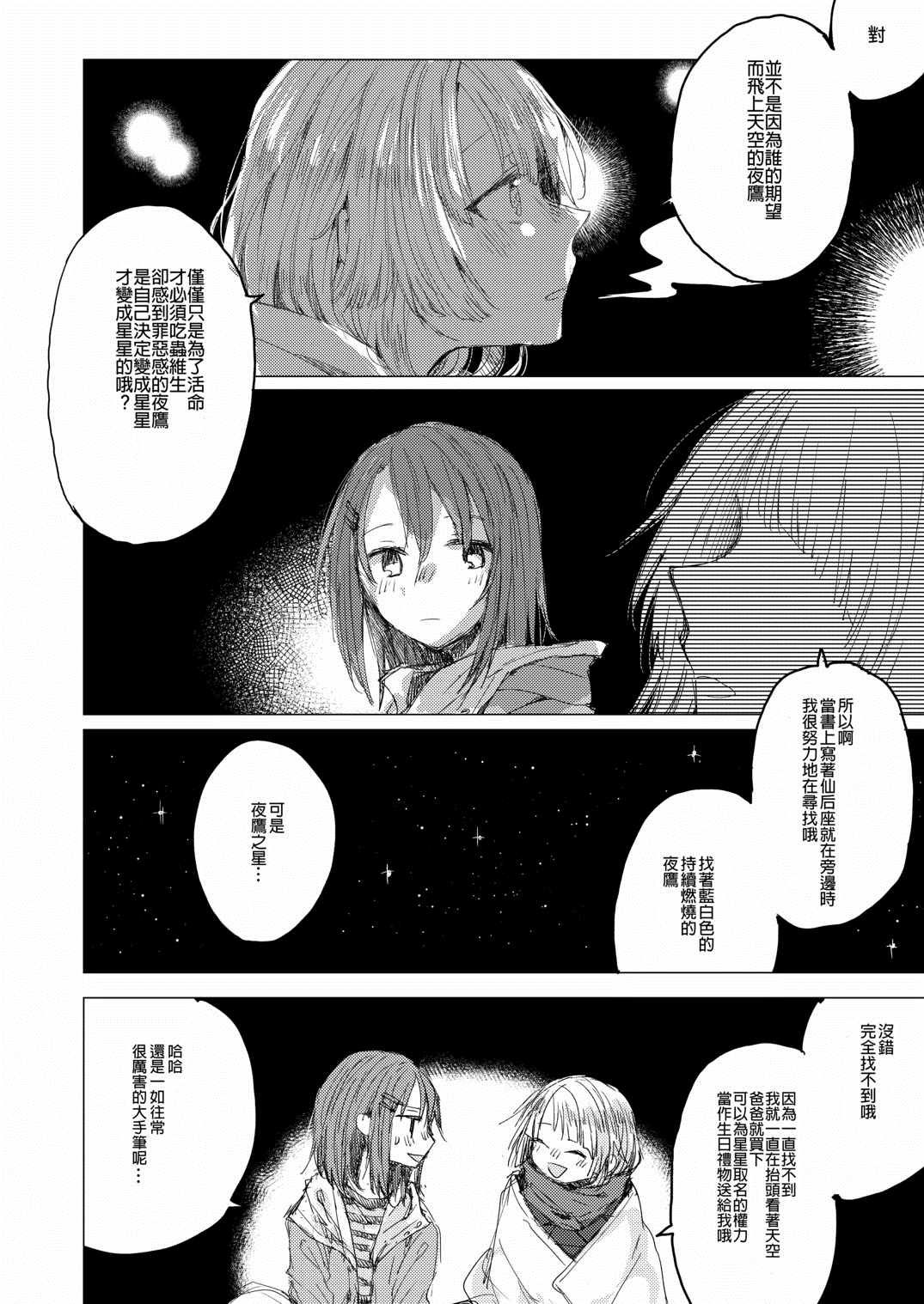 《日间妖精尾》漫画最新章节第1话免费下拉式在线观看章节第【20】张图片