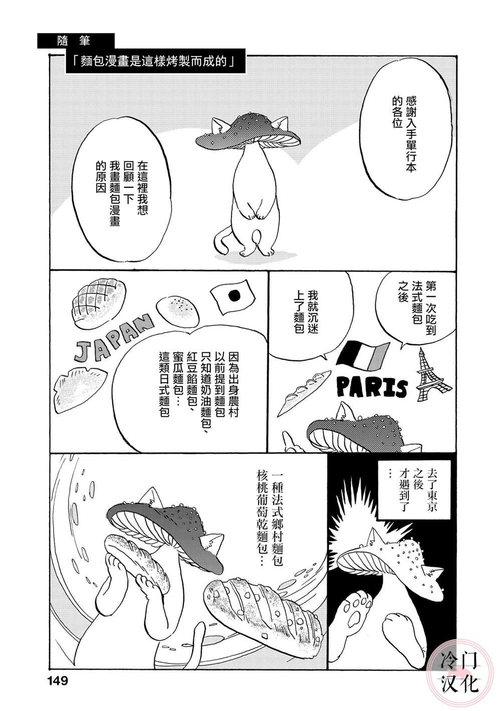 《心灵面包》漫画最新章节随笔免费下拉式在线观看章节第【2】张图片