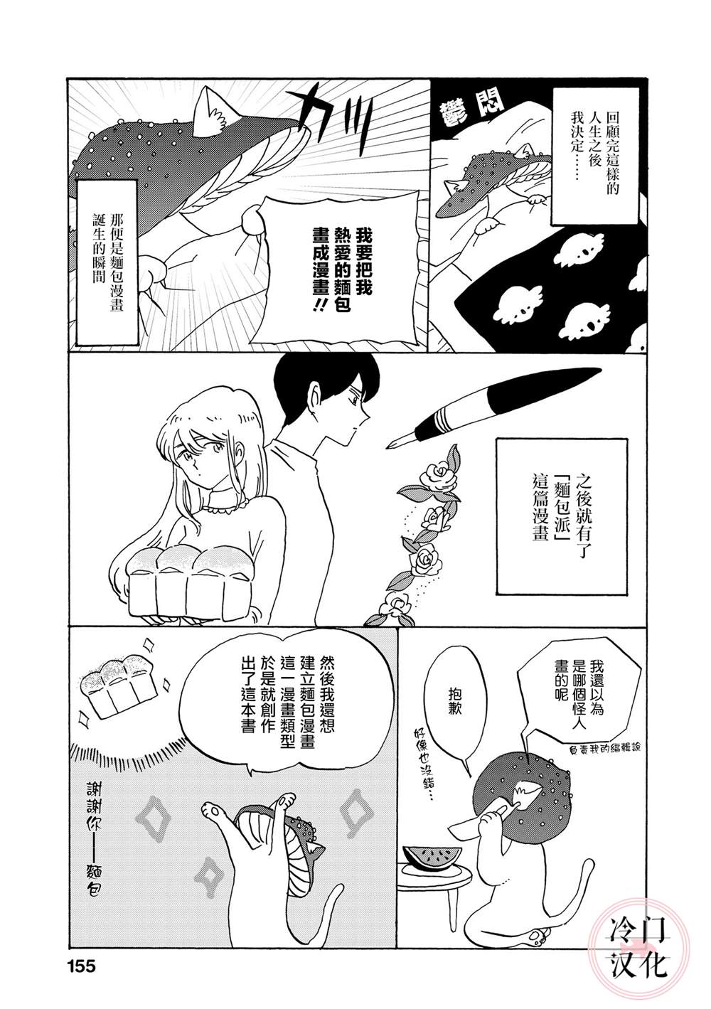 《心灵面包》漫画最新章节随笔免费下拉式在线观看章节第【8】张图片