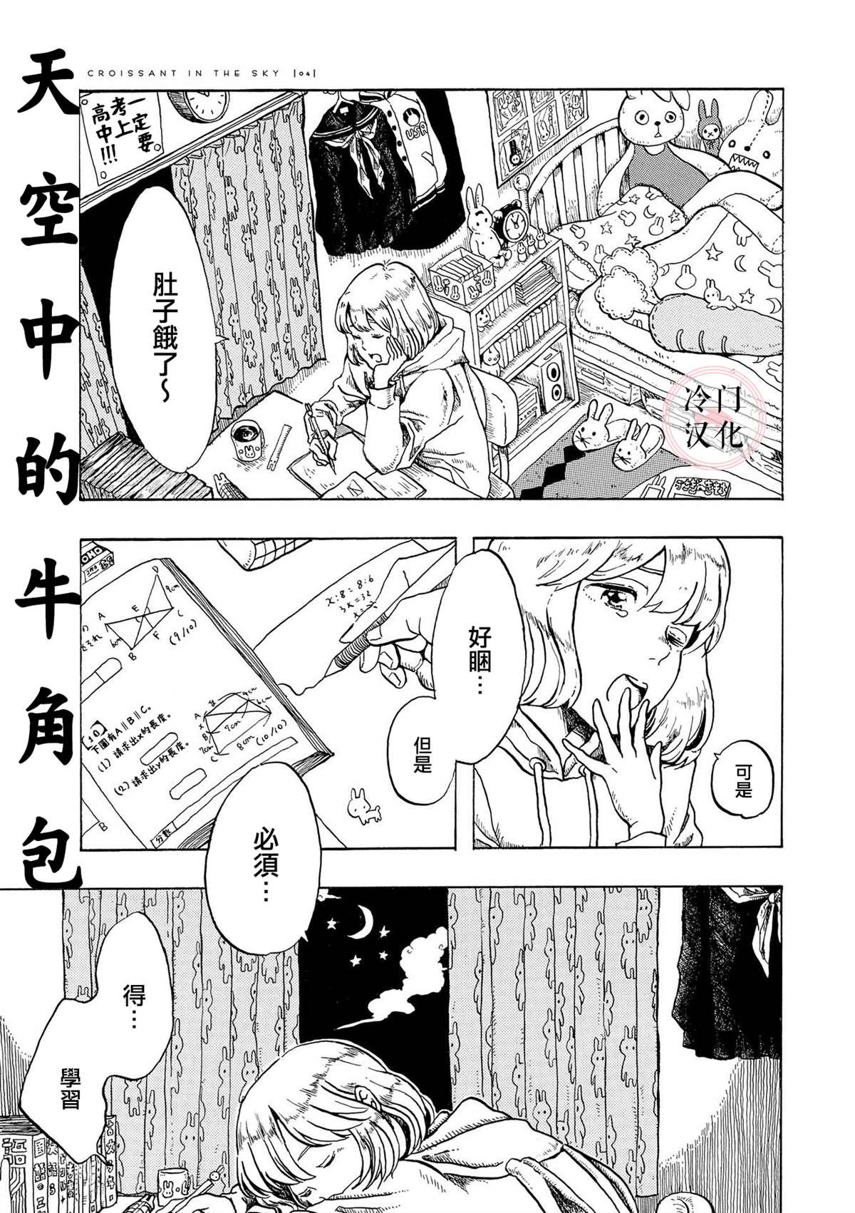 《心灵面包》漫画最新章节第4话免费下拉式在线观看章节第【1】张图片