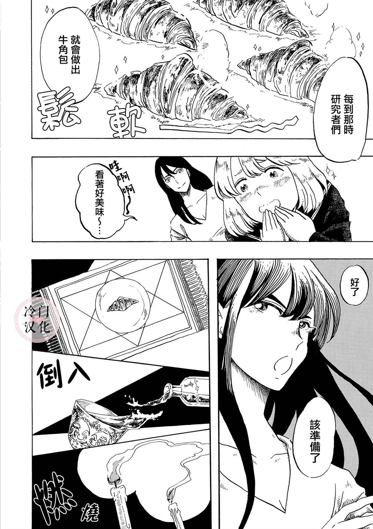 《心灵面包》漫画最新章节第4话免费下拉式在线观看章节第【12】张图片