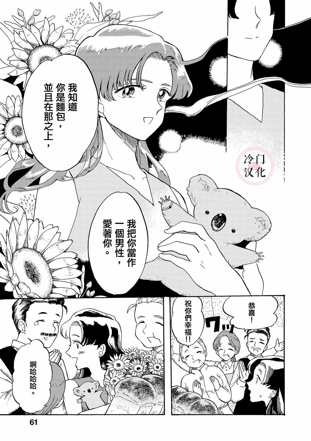 《心灵面包》漫画最新章节第2话免费下拉式在线观看章节第【25】张图片