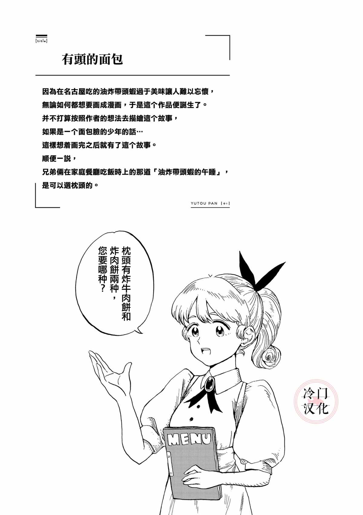 《心灵面包》漫画最新章节第2话免费下拉式在线观看章节第【1】张图片