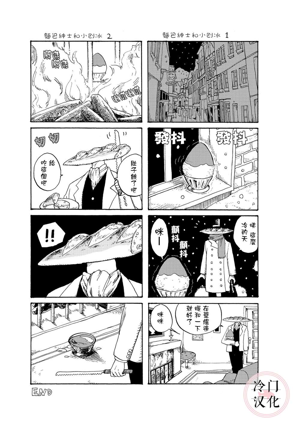《心灵面包》漫画最新章节随笔免费下拉式在线观看章节第【10】张图片