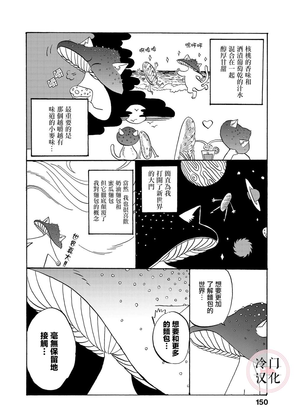 《心灵面包》漫画最新章节随笔免费下拉式在线观看章节第【3】张图片