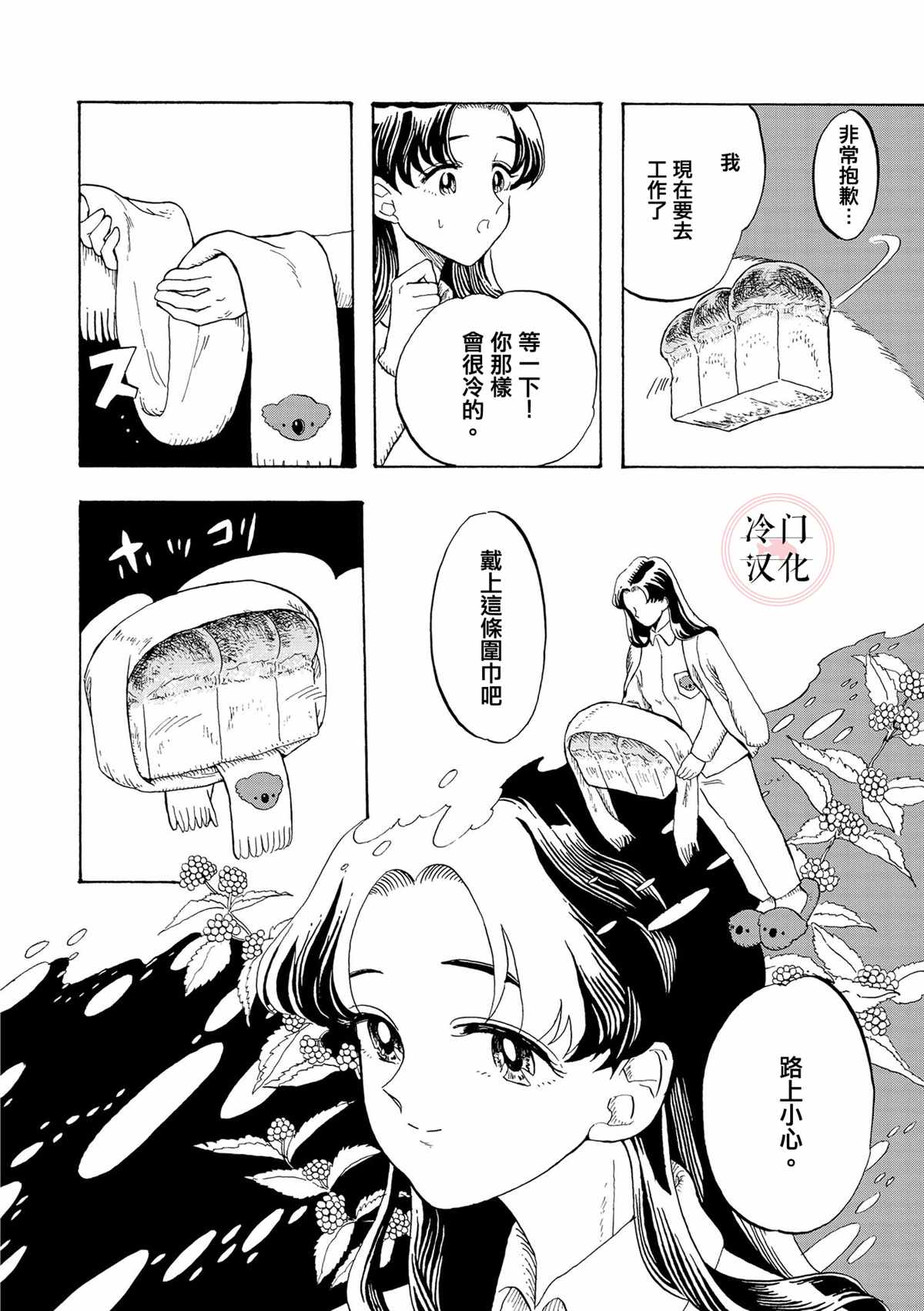 《心灵面包》漫画最新章节第2话免费下拉式在线观看章节第【10】张图片