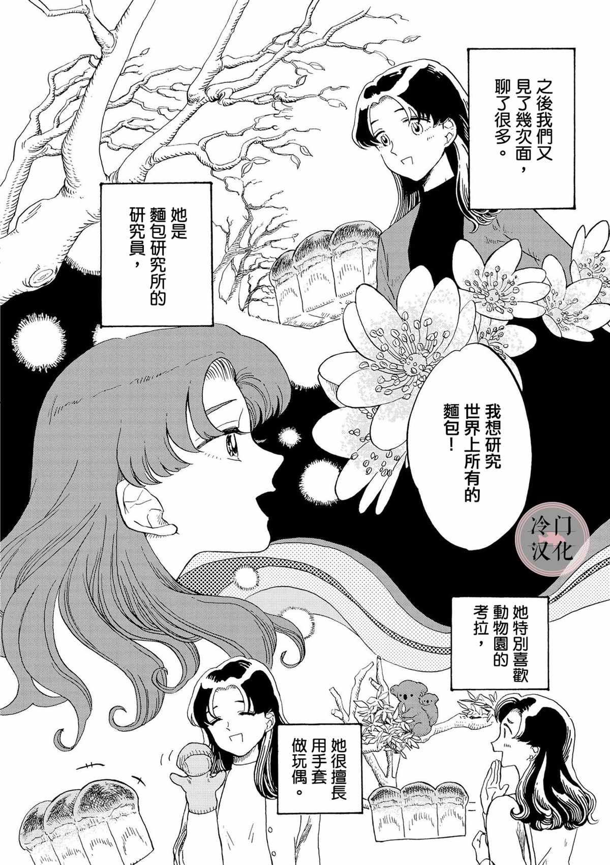 《心灵面包》漫画最新章节第2话免费下拉式在线观看章节第【16】张图片