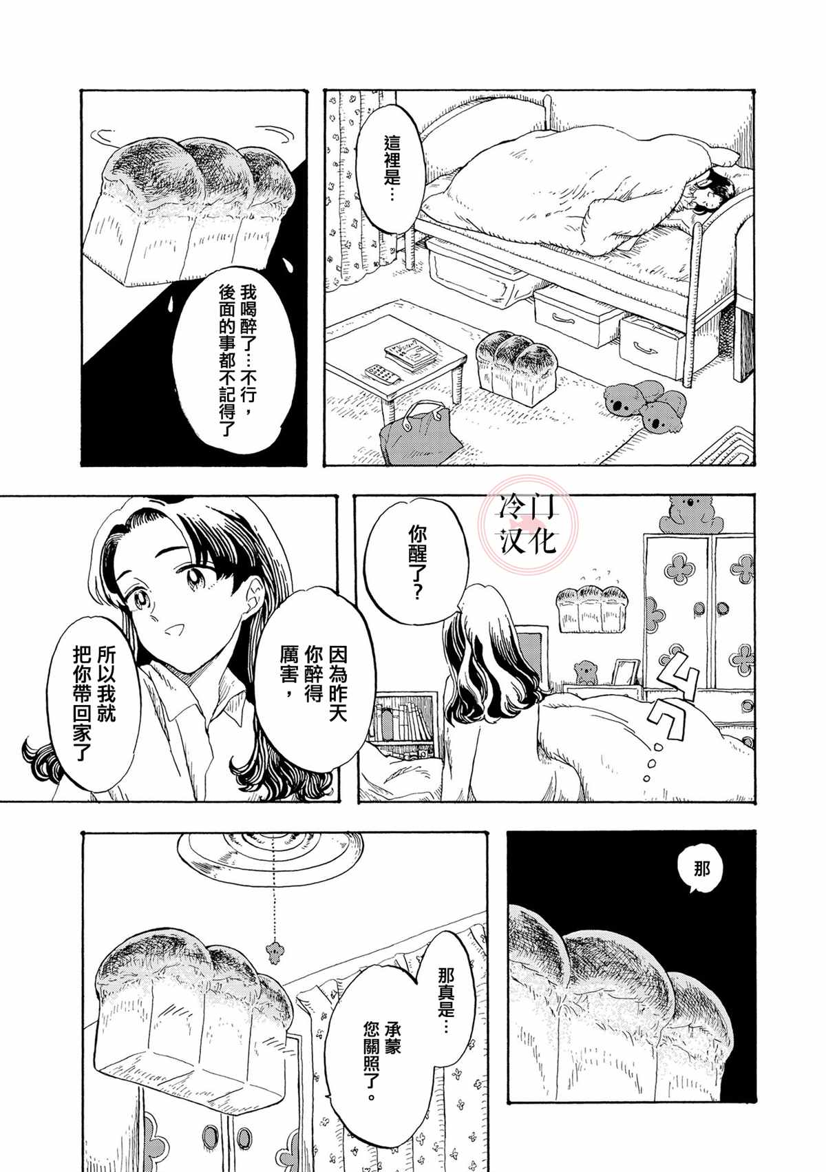 《心灵面包》漫画最新章节第2话免费下拉式在线观看章节第【9】张图片