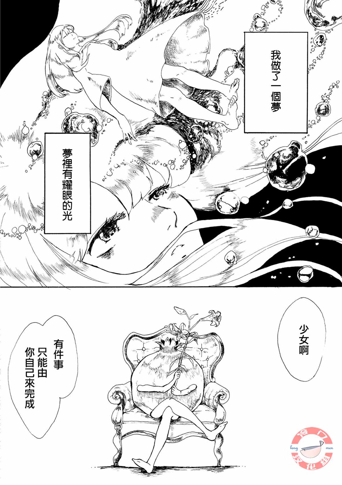 《心灵面包》漫画最新章节第5话免费下拉式在线观看章节第【2】张图片