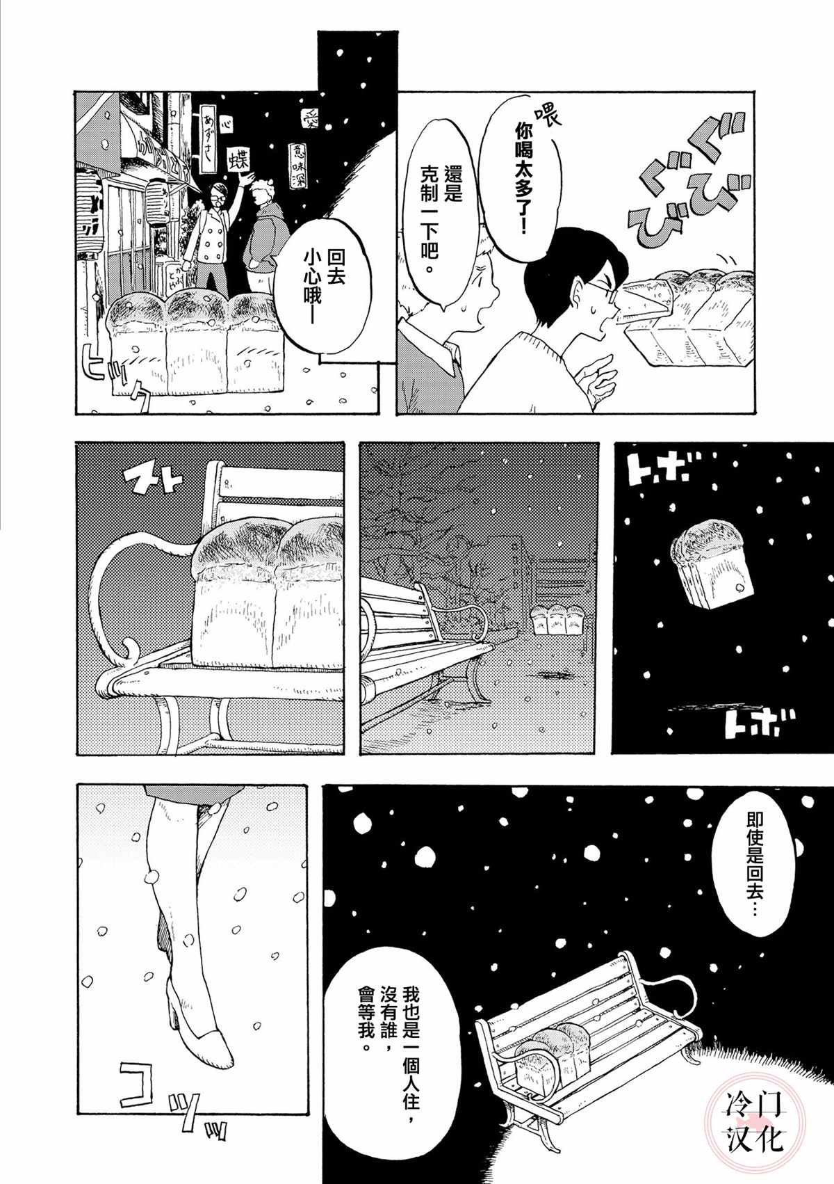 《心灵面包》漫画最新章节第2话免费下拉式在线观看章节第【6】张图片