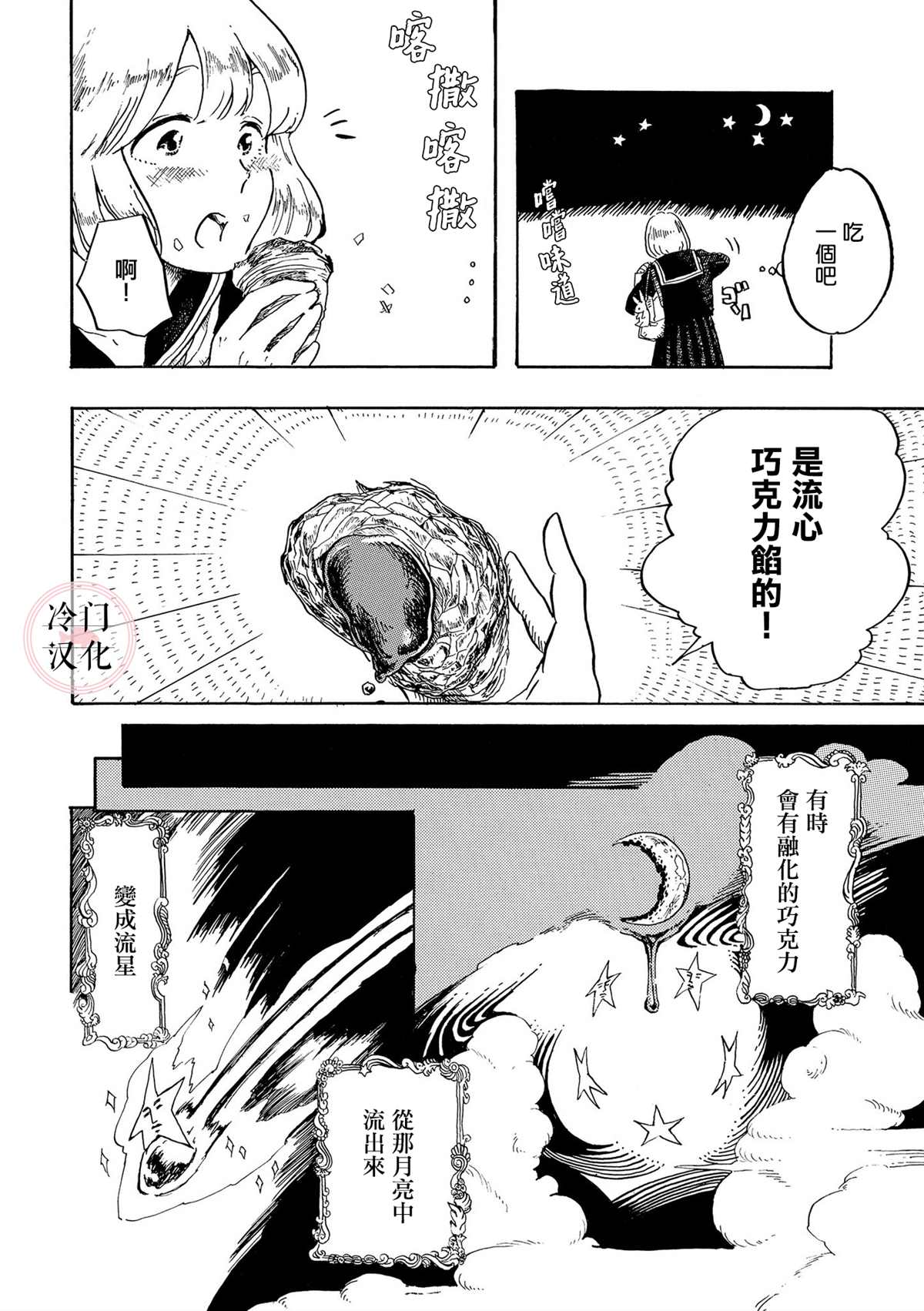 《心灵面包》漫画最新章节第4话免费下拉式在线观看章节第【16】张图片