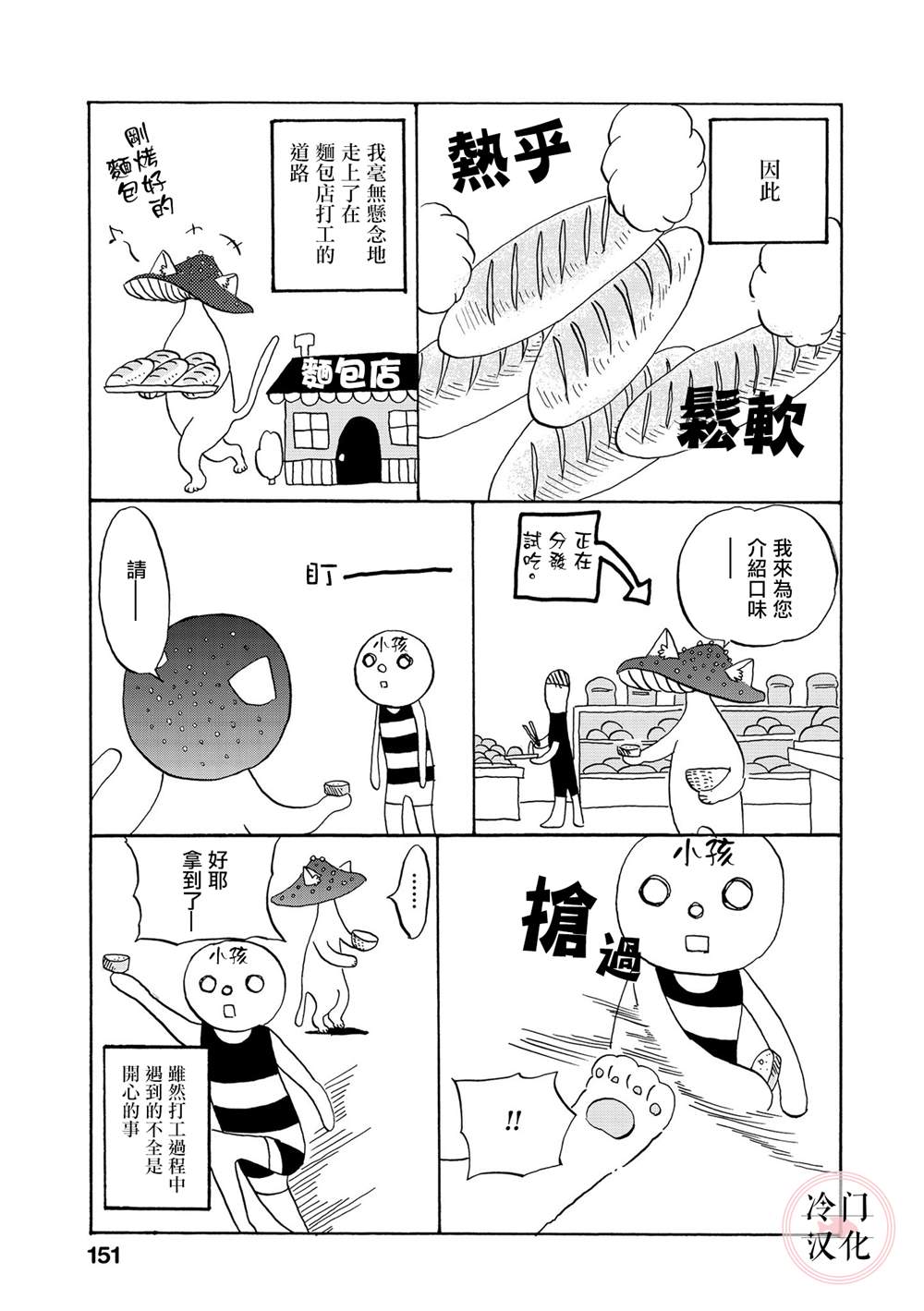 《心灵面包》漫画最新章节随笔免费下拉式在线观看章节第【4】张图片
