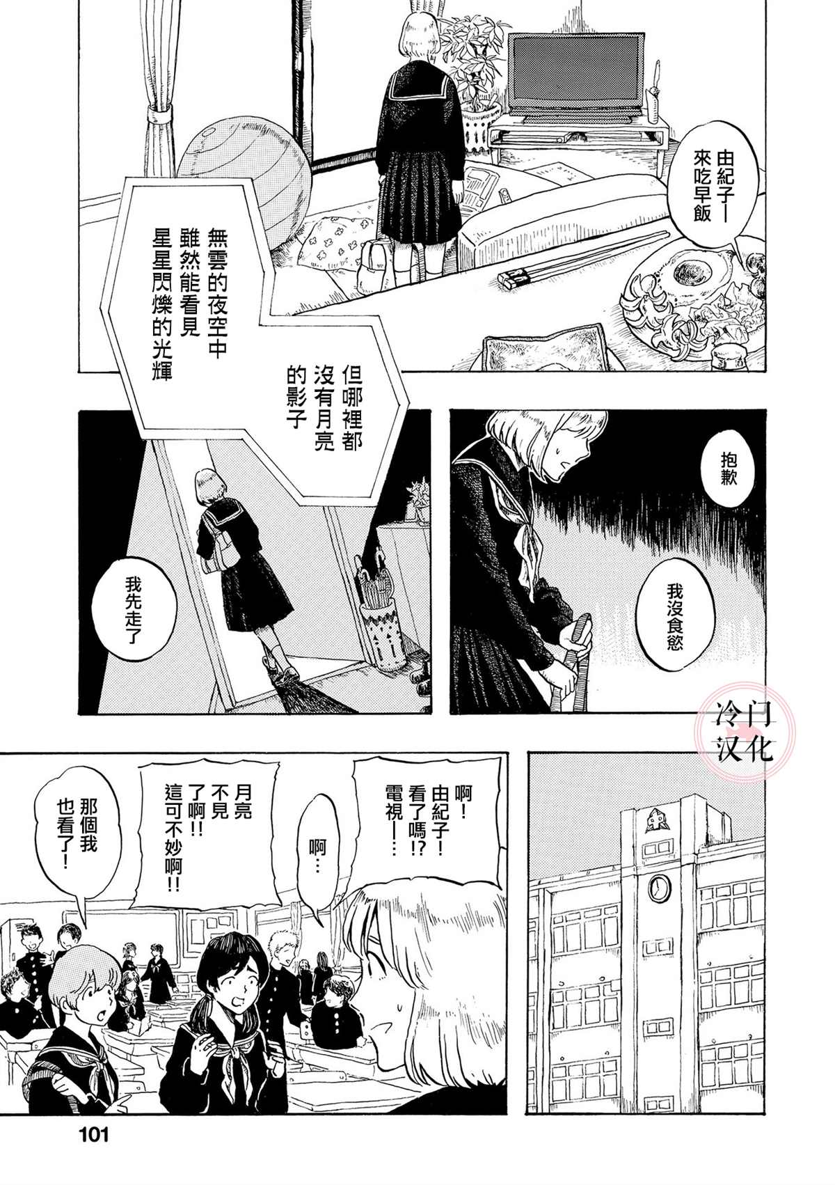 《心灵面包》漫画最新章节第4话免费下拉式在线观看章节第【5】张图片