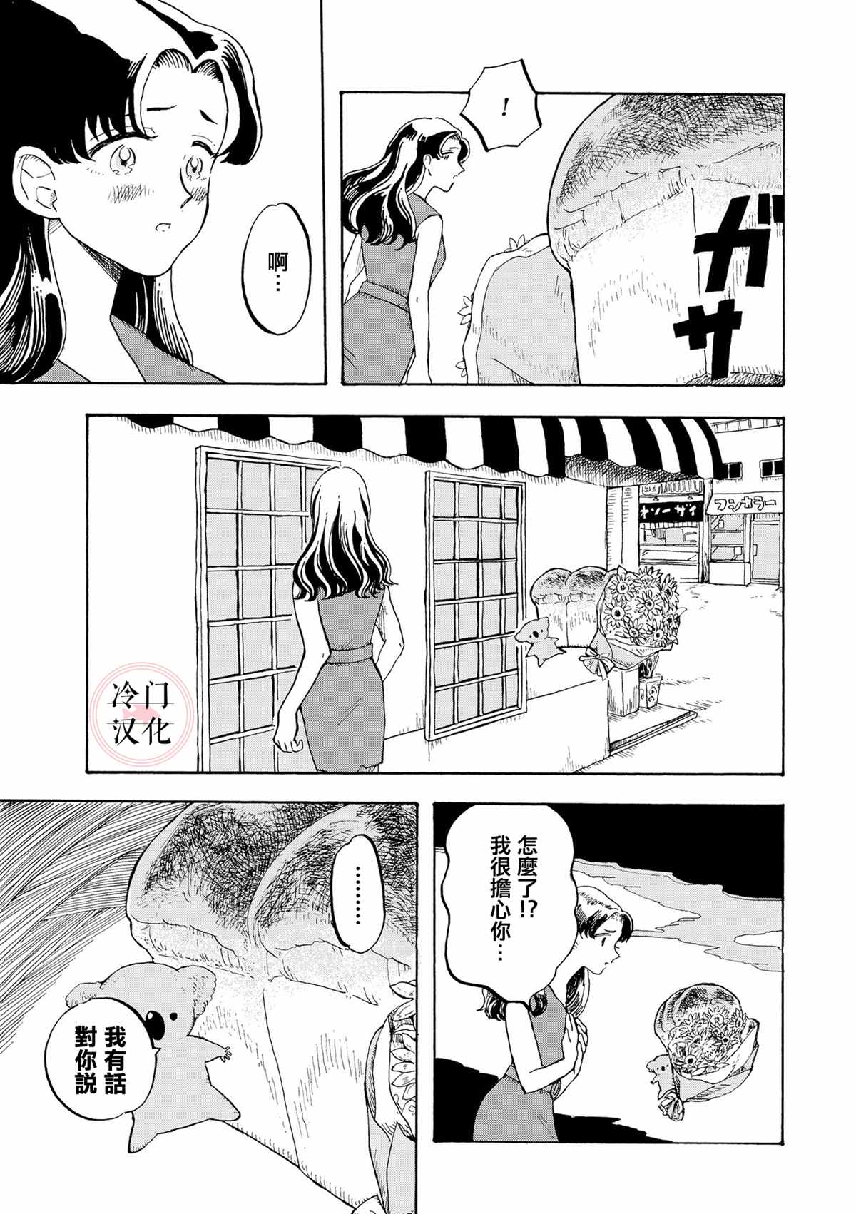 《心灵面包》漫画最新章节第2话免费下拉式在线观看章节第【23】张图片