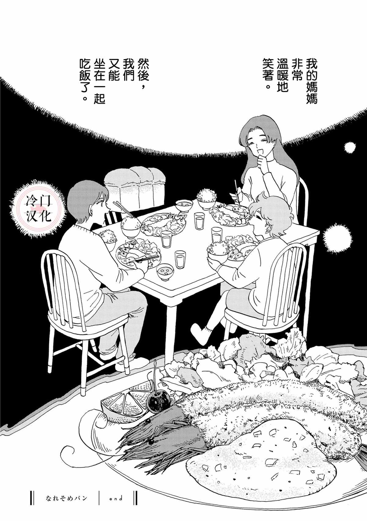 《心灵面包》漫画最新章节第2话免费下拉式在线观看章节第【30】张图片