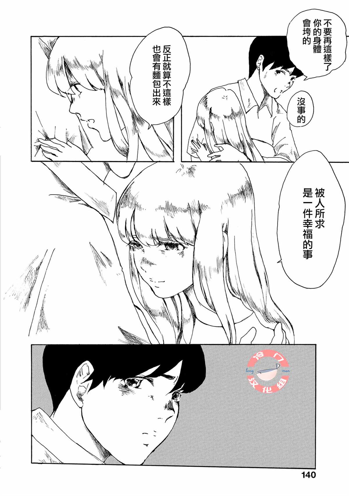 《心灵面包》漫画最新章节第5话免费下拉式在线观看章节第【26】张图片