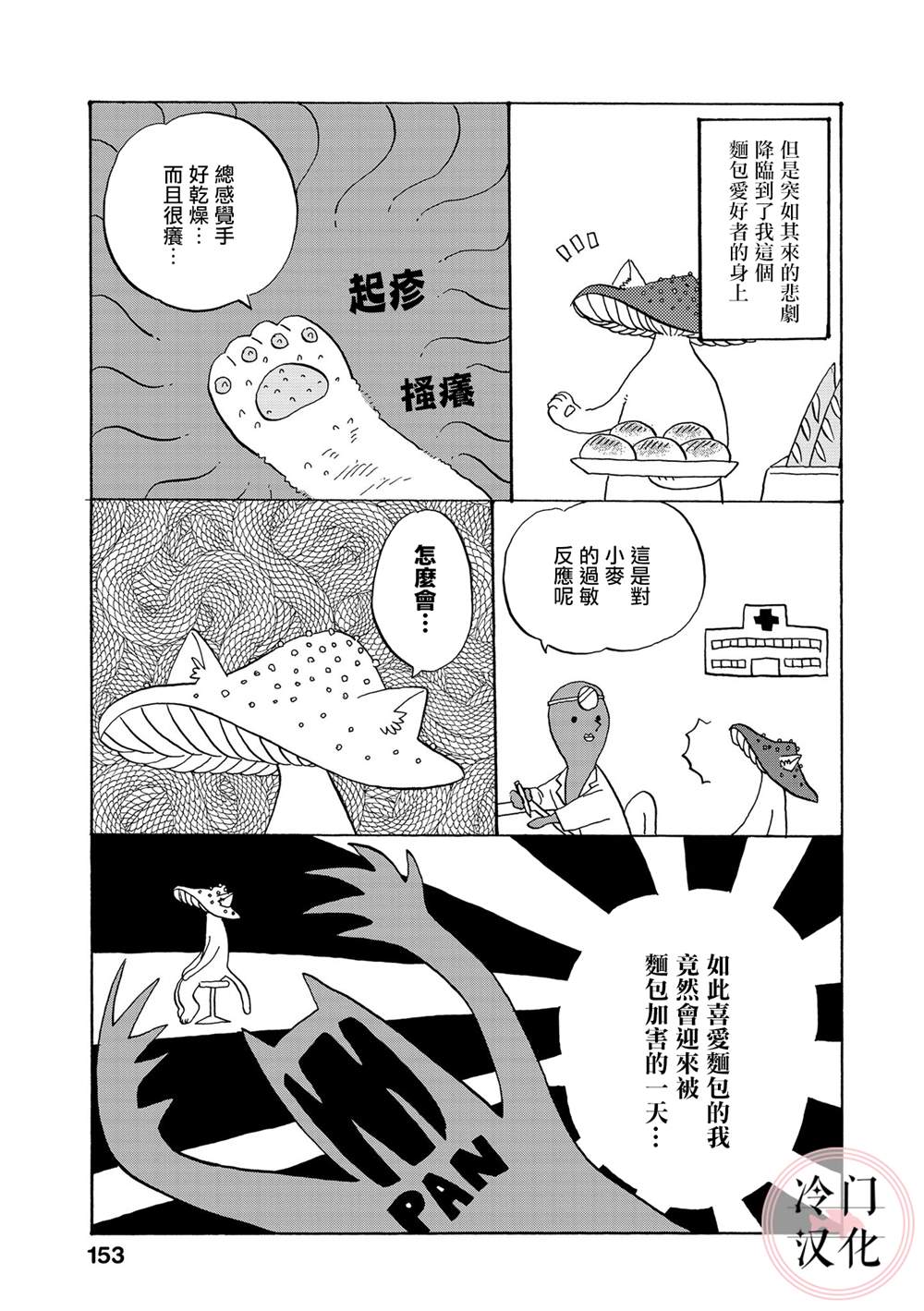 《心灵面包》漫画最新章节随笔免费下拉式在线观看章节第【6】张图片