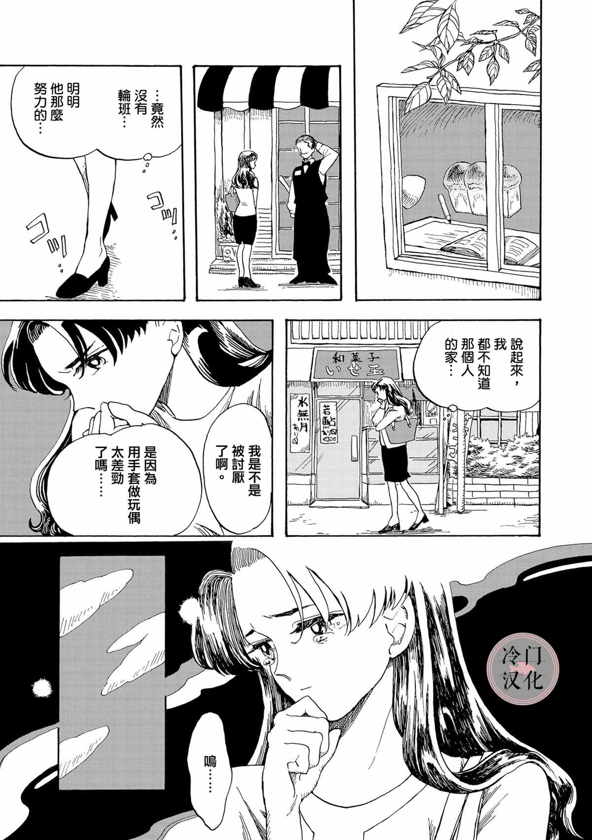 《心灵面包》漫画最新章节第2话免费下拉式在线观看章节第【21】张图片