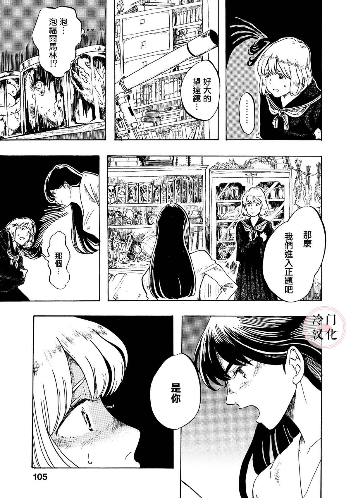 《心灵面包》漫画最新章节第4话免费下拉式在线观看章节第【9】张图片