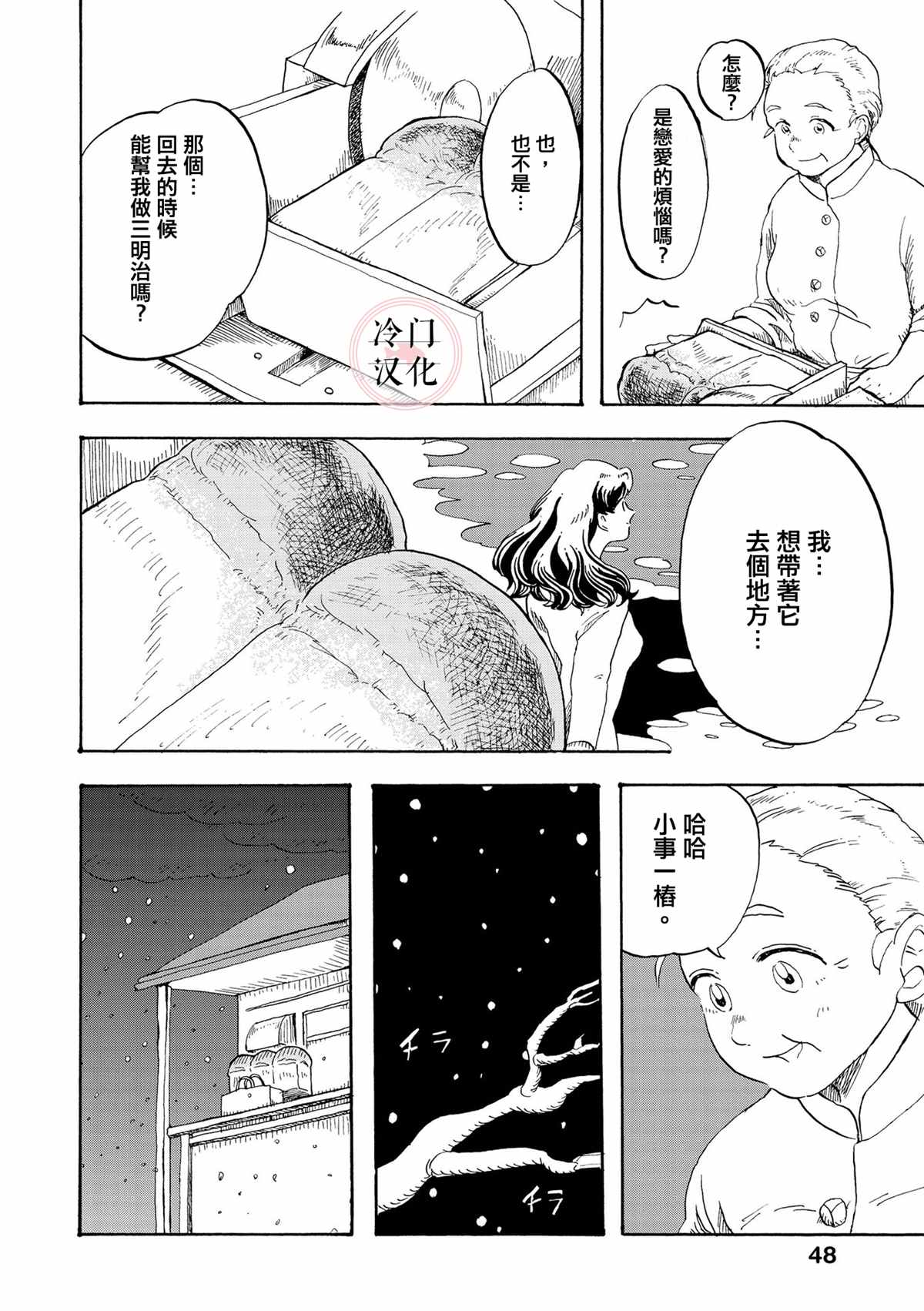 《心灵面包》漫画最新章节第2话免费下拉式在线观看章节第【12】张图片