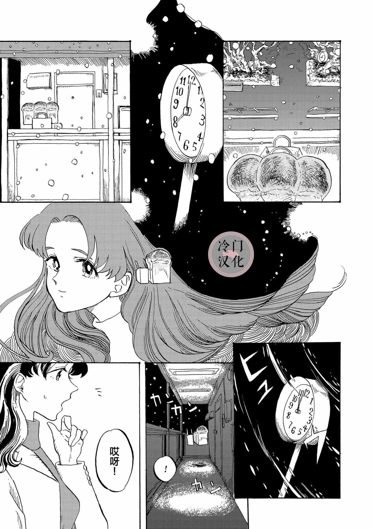 《心灵面包》漫画最新章节第2话免费下拉式在线观看章节第【13】张图片