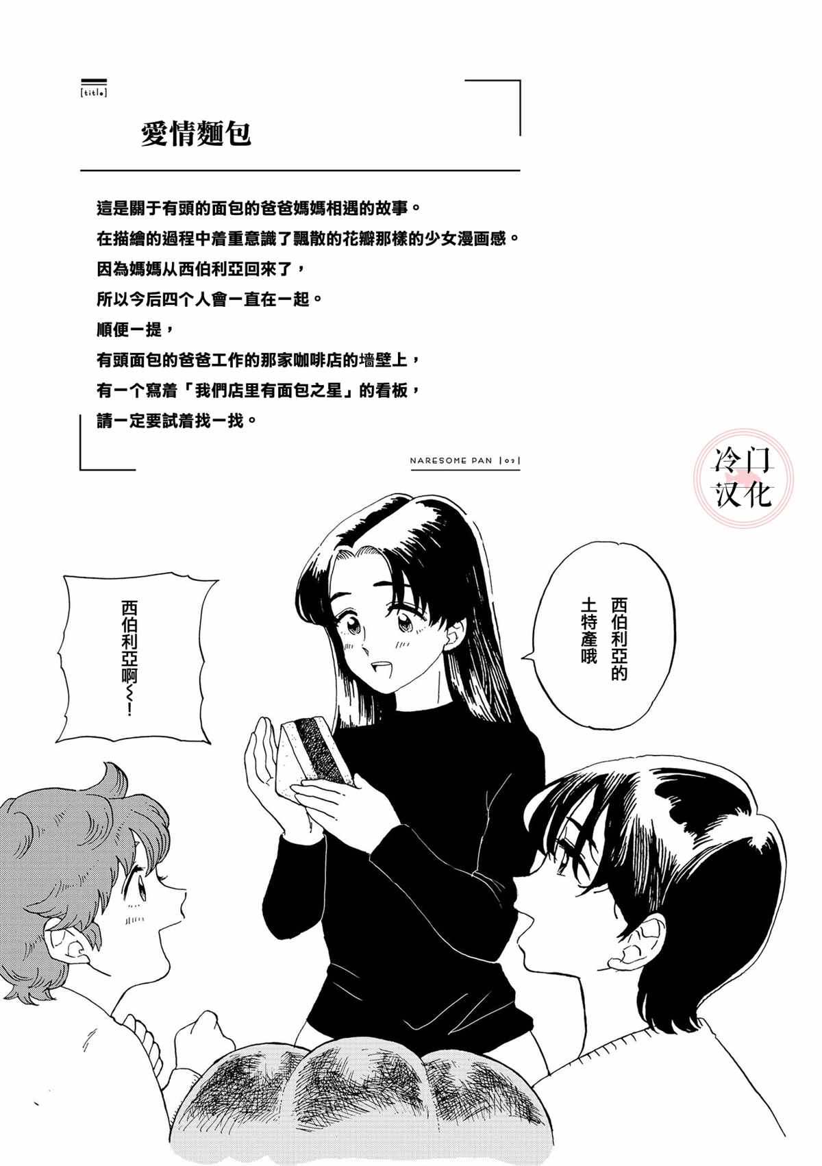 《心灵面包》漫画最新章节第2话免费下拉式在线观看章节第【31】张图片