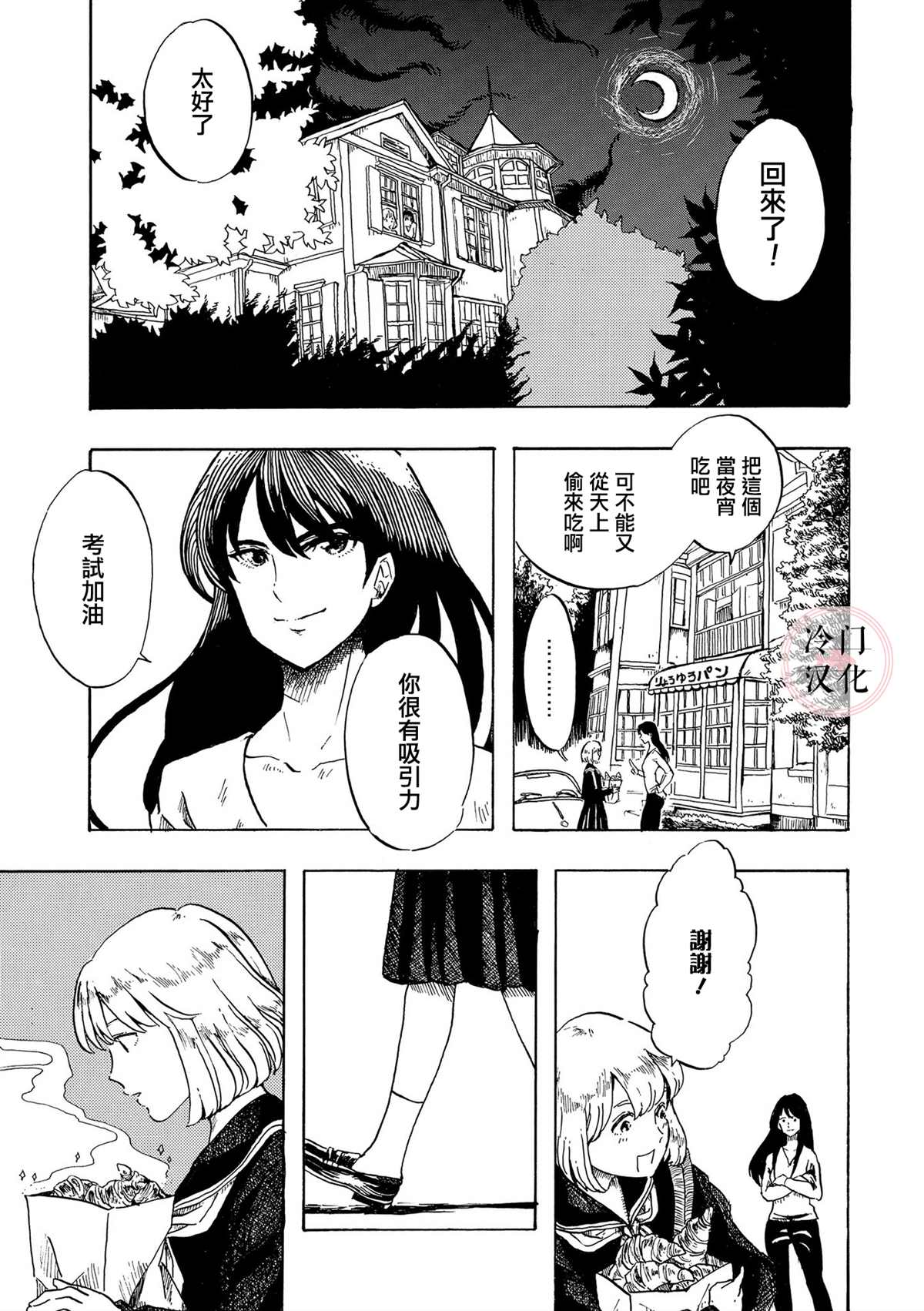 《心灵面包》漫画最新章节第4话免费下拉式在线观看章节第【15】张图片