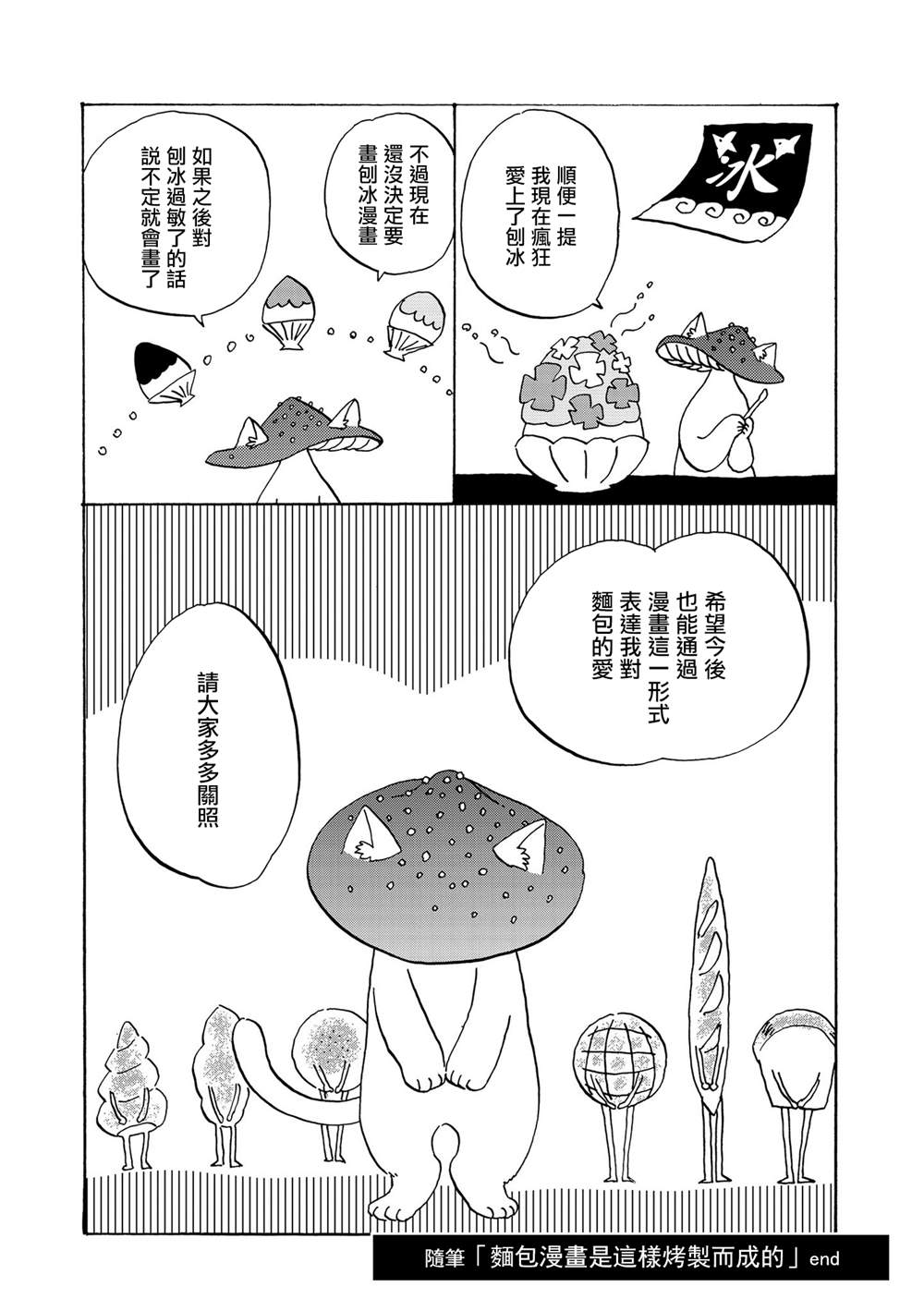 《心灵面包》漫画最新章节随笔免费下拉式在线观看章节第【9】张图片
