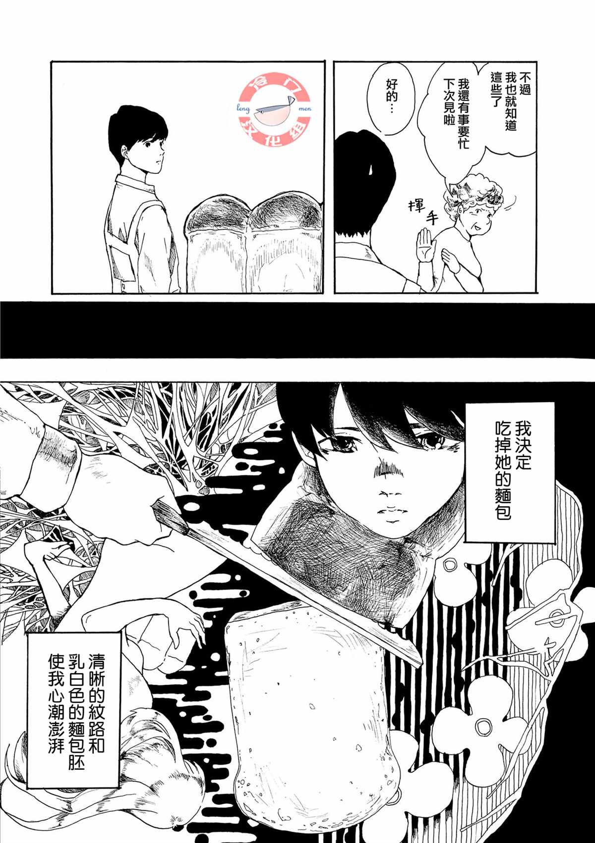 《心灵面包》漫画最新章节第5话免费下拉式在线观看章节第【8】张图片