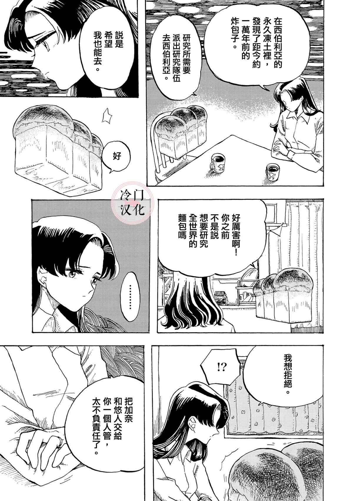 《心灵面包》漫画最新章节第2话免费下拉式在线观看章节第【27】张图片