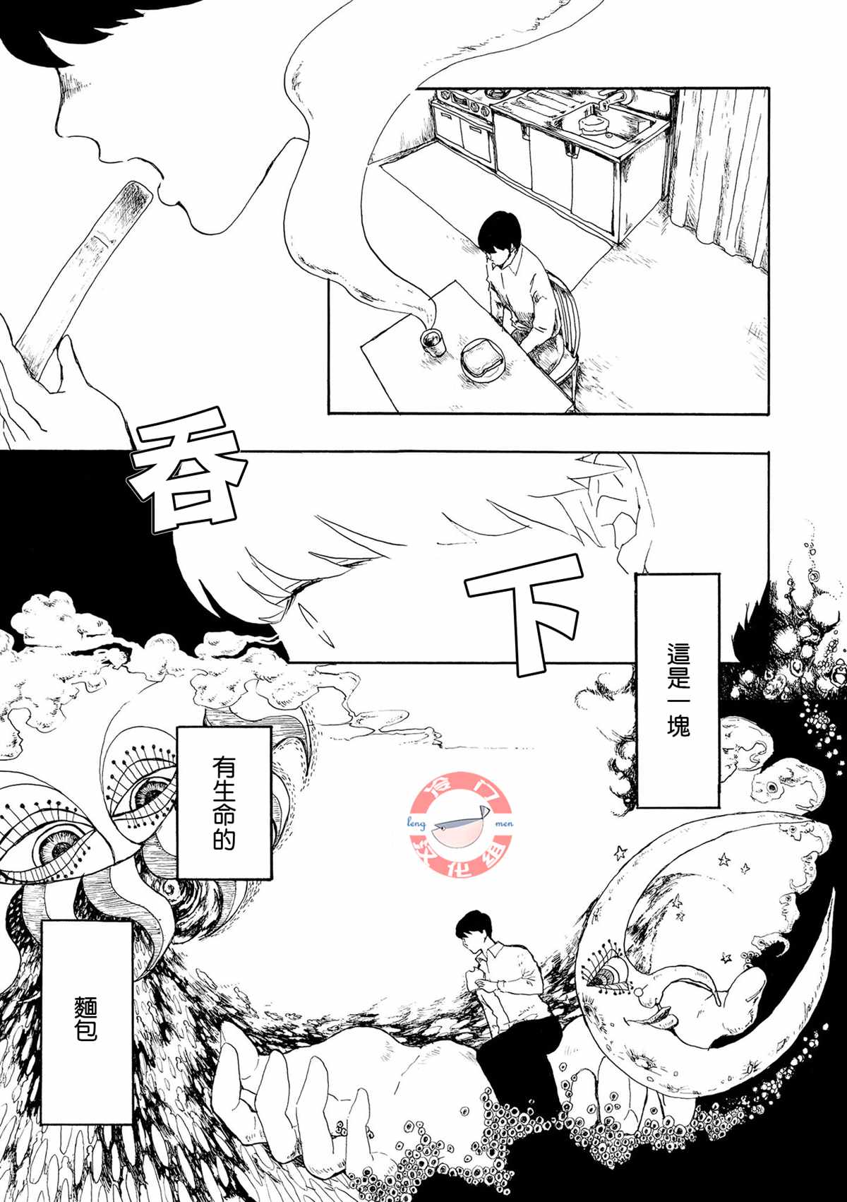 《心灵面包》漫画最新章节第5话免费下拉式在线观看章节第【9】张图片